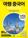 북채널 - 여행회화