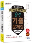 2017에듀윌중졸검정고시합격기출문제집- 북채널