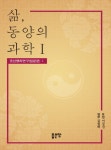북채널 - 삶, 동양의 과학. 1