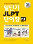북채널 - JPT 단어/어휘 
