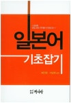 북채널 - 일본어 기초잡기
