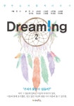         Dreaming. 2     Dreaming. 2