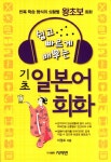 북채널 - 쉽고 빠르게 배우는 기초 일본어 회화