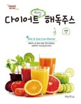 다이어트 30일 해독주스- 북채널