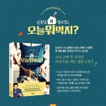 북채널 - 매일 집밥 솔루션 신동엽 성시경은 오늘 뭐 먹지? 북포스트 책이야기 북채널 - 매일 집밥 솔루션 신동엽 성시경은 오늘 뭐 먹지?... 