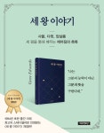 북채널 - 세 왕 이야기