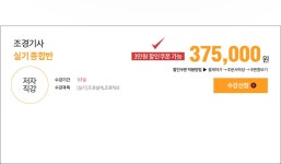조경(산업)기사 - 스터디채널