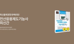 전산응용기계제도기능사 - 스터디채널