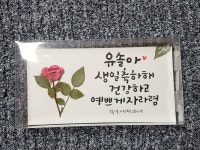 꽃🌸 캘리그라피 용돈봉투 | 아이디어스 - 핸드메이드, 수공예, 수제 먹거리 꽃🌸 캘리그라피 용돈봉투