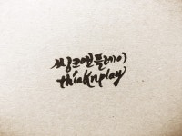 주문제작 캘리그라피 이름/글귀도장 | 아이디어스 - 핸드메이드, 수공예, 수제 먹거리 주문제작 캘리그라피 이름/글귀도장