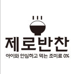제로반찬(0food) | 클래스 제로반찬(0food)