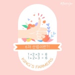 킹스파머스 | 작가 피드