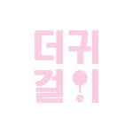 무배🎀하얗게 물들다 귀걸이 🎀 | 아이디어스 무배🎀하얗게 물들다 귀걸이 🎀