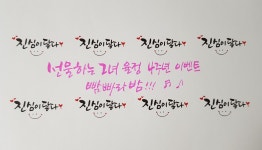 선물하는그녀 율정 | 작가 피드
