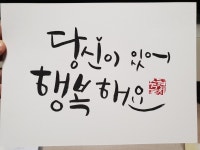 수제도장 캘리그라피도장  | 아이디어스 - 핸드메이드, 수공예, 수제 먹거리 수제도장 캘리그라피도장 