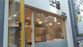 논현소담 | 댓글 논현소담