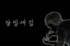 달밤새김 | 프로필 달밤새김