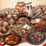 아지매포차 | 판매중인 작품 아지매포차