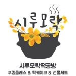 서울 떡케이크 : 스튜디오 시루모락 | 작가 피드