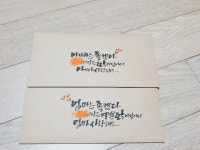 ❤[인기절정]-캘리용돈봉투 | 아이디어스 - 핸드메이드, 수공예, 수제 먹거리 ❤[인기절정]-캘리용돈봉투