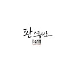 PaNN craft studio_ 김승용 | 댓글 PaNN craft studio_ 김승용