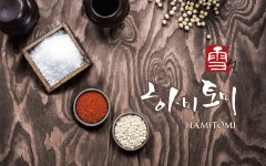 하미토미 | 프로필 하미토미