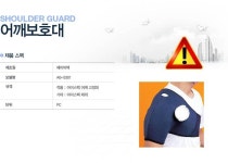 [에이비텍] 어깨보호대 AB-S301