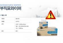 [광진산업] 부직포 와이퍼 KJW152