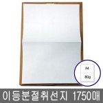 [전산용지] 이등분지 A4 복사지 80g 1750매(1박스)