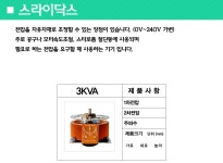 [대광전자] 3KVA 배전방용 슬라이닥스 (0~240V, 내장용)