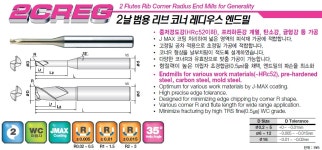 [장진공구] 2날 범용 리브 코너 레디우스 엔드밀(2CREG-160-005-160)