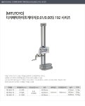 [미쓰도요] 디지매틱하이트게이지(0.01/0.005) 192-663-10 (300)