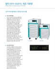[제이오텍] 기본형 칠러(-20~40℃) 8L 1/3HP HL-10