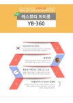 예스뷰티 전문가용 디자이너 헤어 아이롱 YB-360 13mm
