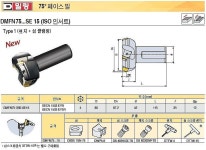 [듀라카브] 75° 페이스밀 밀링 커터 DMFN75-D80-SE15