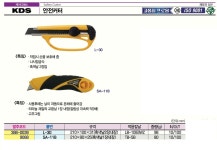 [케이디에스] 안전 커터 L-30 (나사잠금식, 날2매내장)
