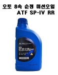 [모비스] 오토 후륜 순정 미션오일 (75W ULTRA ATF SP-IV RR) (1L/75W, 1개)