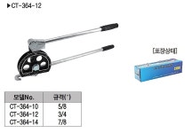[솔로] 동파이프 밴더 CT-364-12 (3/4inch, 1개)