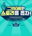 제 5회 교보문고 스토리공모전 독자 투표 이벤트 교보 eBook