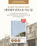[생각정원]임시정부 수립 100주년 기념 교보eBook 