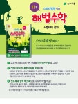 해법 수학 4학년(2014 11월호) - 인터넷교보문고 해법 수학 4학년(2014 11월호)