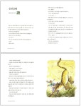 [사계절 꽃 이야기] 교보eBook