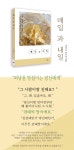 매일과 내일 - 인터넷교보문고 매일과 내일