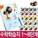 [리틀챔피언]리틀챔피언 수학 학습지_단계별 각20권 (총 5개월분) - 인터넷교보문고 [리틀챔피언]리틀챔피언 수학 학습지_단계별 각20권 (총... 