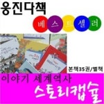 시대/신과 인간/사랑 이 - 인터넷교보문고 그림으로 보는 그리스 로마 신화 1~5번 세트(노트+종합장 증정)-올림포스 시대/신과 인간/사랑 이