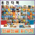 [웅진다책]와글와글읽기그림책(본책70권,길잡이,독서노트 활동스티커)... [웅진다책]와글와글읽기그림책(본책70권,길잡이,독서노트 활동스티커)... 