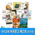 우리교육 쑥쑥문고 시리즈 베스트 세트(전10권)/말더듬이원식이.용수돗... (전10권)/말더듬이원식이.용수돗자리.엄마사용설명서.달나라이발관.... 