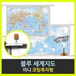 맵소프트 세계지도 미니 코팅족자형 우리나라지도 대한민국지도 - 교보문고