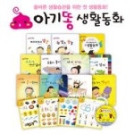 [글채움] 아기똥생활동화 (총 16종) 세이펜활용가능 | 인성창작동화 | 생활그림책 | 창작그림책 | 인성생활 - 인터넷교보문고 [글채움]... 