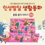 인성발달생활동화 강비이야기 (전 10권) / 누리과정동화 발달교육  유아인성동화 유아생활그림책 - 인터넷교보문고 인성발달생활동화... 